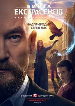 Битва экстрасенсов