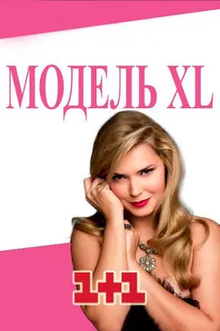 Модель ХL